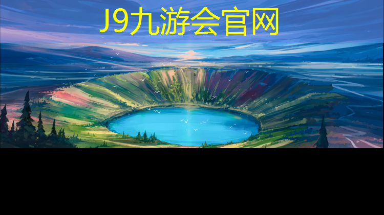 J9九游会真人游戏第一品牌：塑胶跑道底面涂料