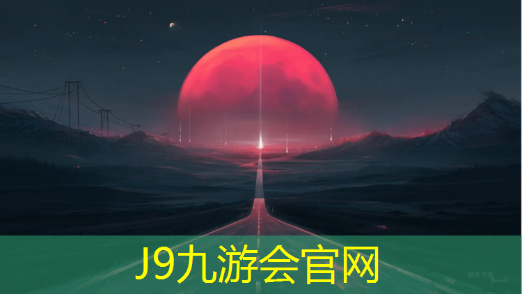 J9九游会真人游戏第一品牌：金华哪些公园有塑胶跑道