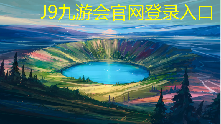 J9九游会官网登录入口：抚州足球塑胶跑道承接