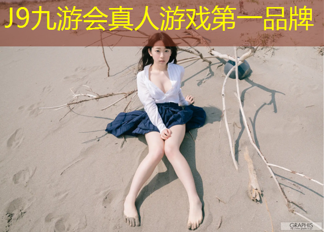 J9九游会真人游戏第一品牌：网球网红老板是谁的儿子